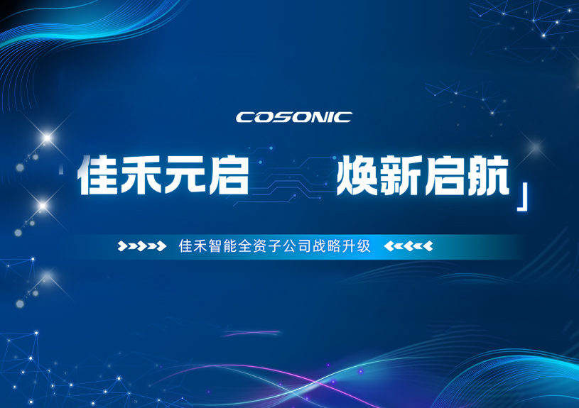 太阳集团2007网站智能全资子公司正式更名，，，加速结构AI/AR领域新征程