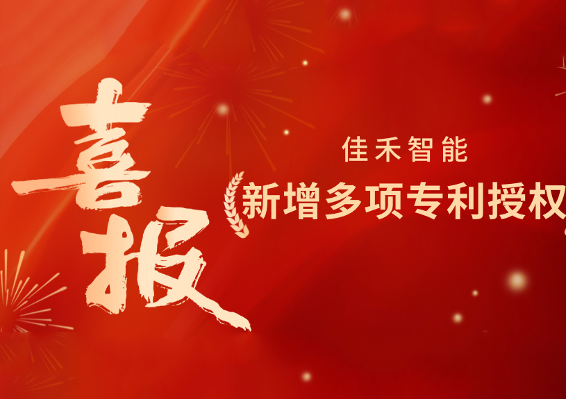 喜报！太阳集团2007网站智能新增发明专利，，多领域专利获授权