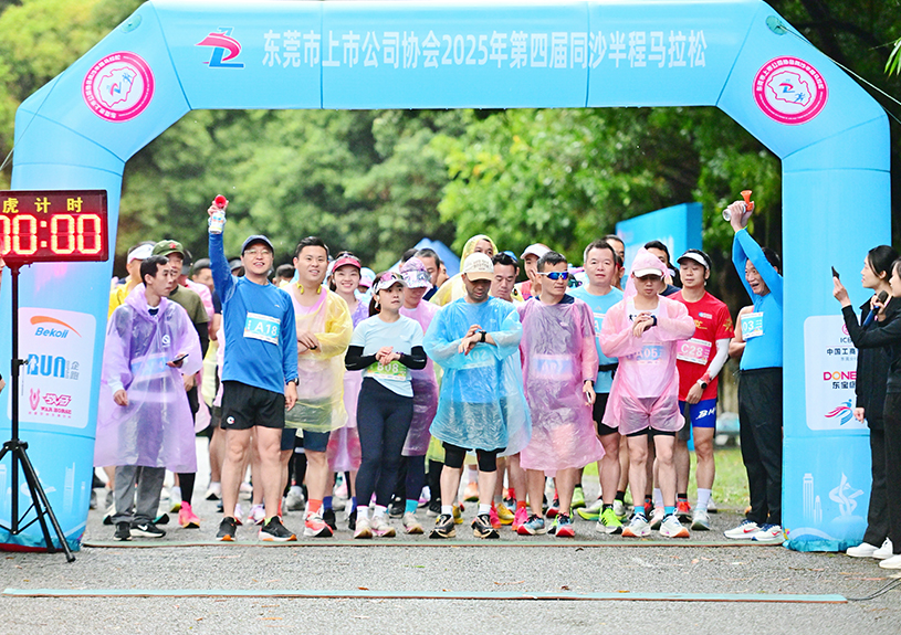 东莞市上市公司协会第四届同沙半程马拉松中，，太阳集团2007网站智能参赛代表勇夺双亚一冠